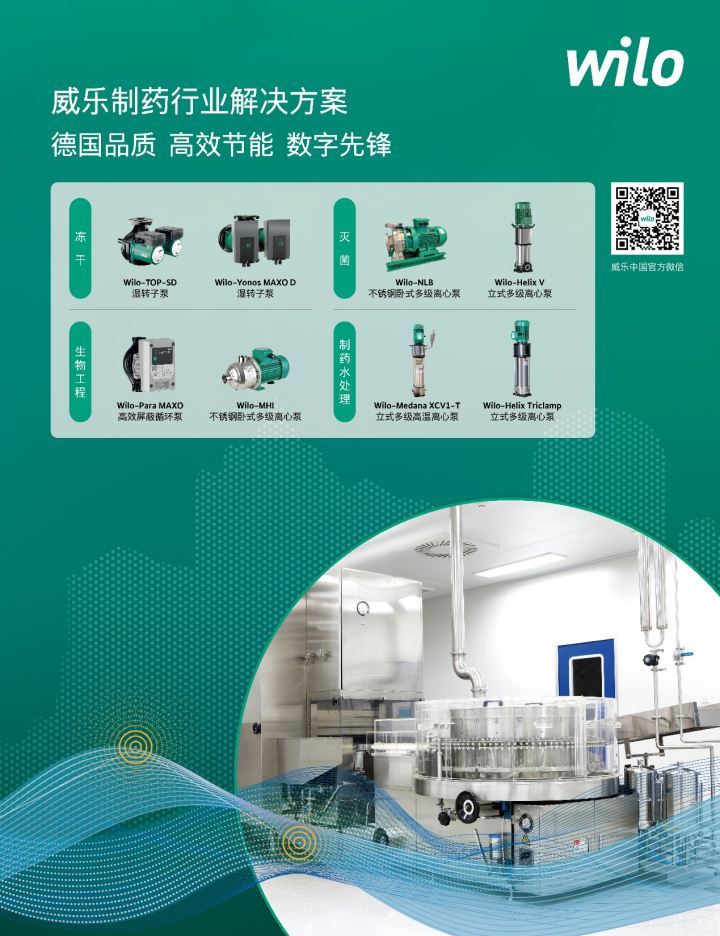 威樂水泵高光亮相第64屆全國制藥機(jī)械博覽會(huì)，以創(chuàng)新應(yīng)用與專業(yè)服務(wù)賦能制藥行業(yè)